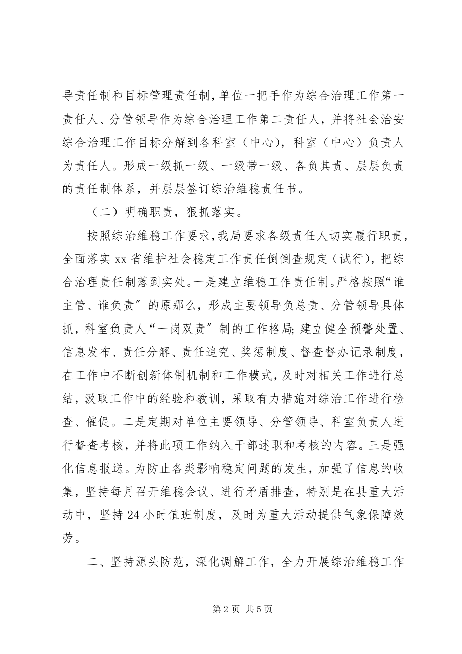 2023年气象局综治维稳工作汇报.docx_第2页