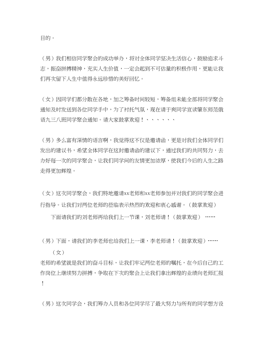 2023年开展同学聚会的主持词.docx_第2页