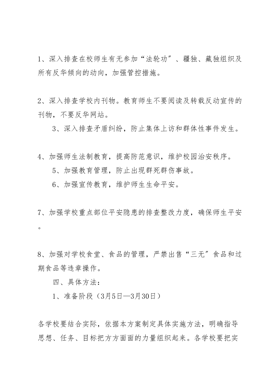 2023年学校突出治安问题排查整治活动的实施方案.doc_第2页