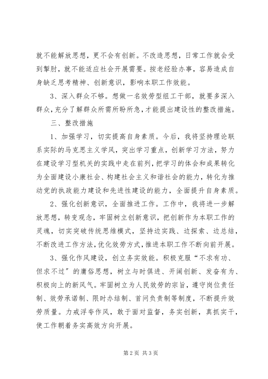 2023年正风肃纪活动剖析材料.docx_第2页