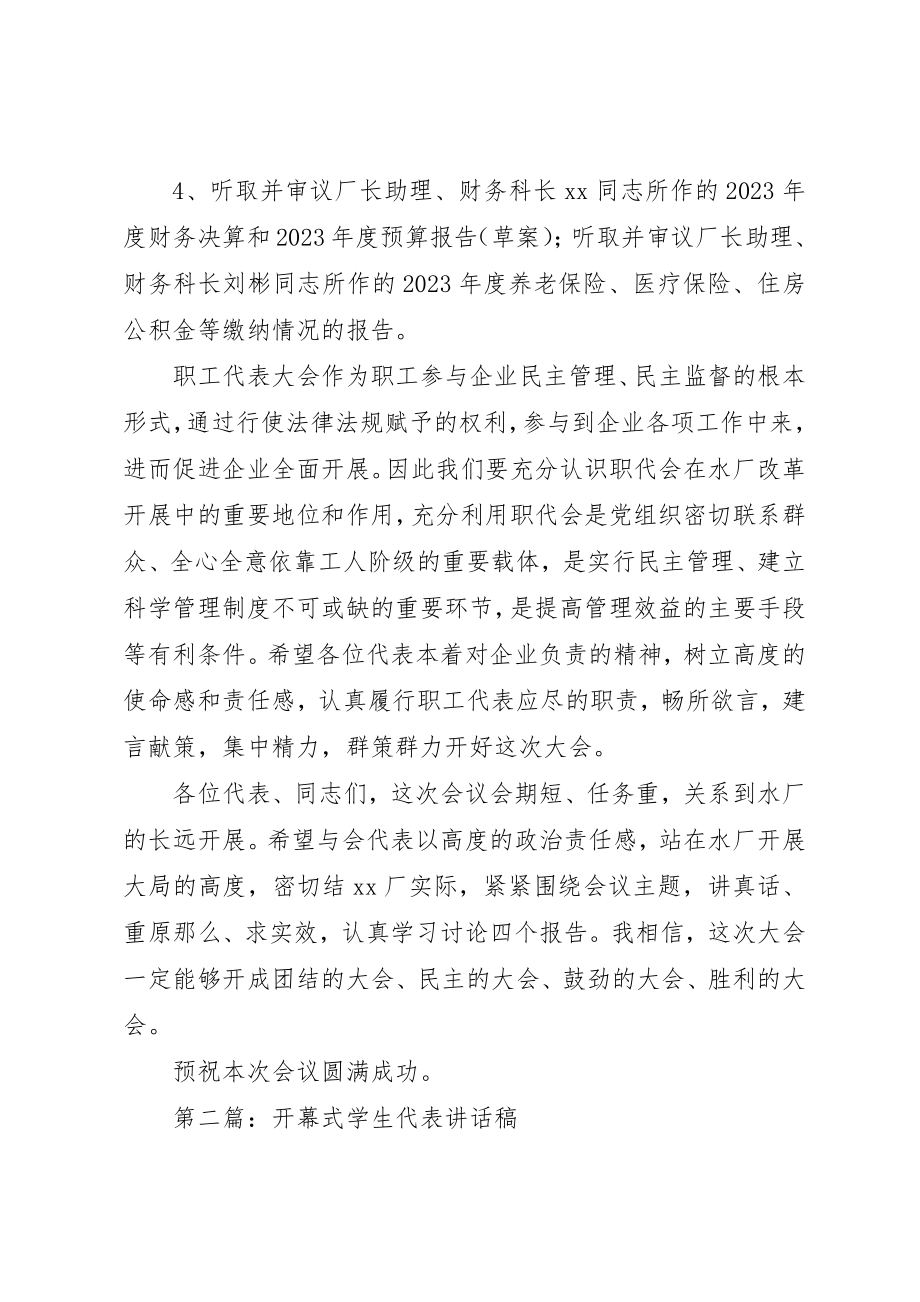 2023年xx职工代表大会开幕式主持词新编.docx_第2页