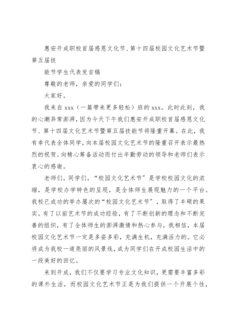 2023年xx职工代表大会开幕式主持词新编.docx_第3页