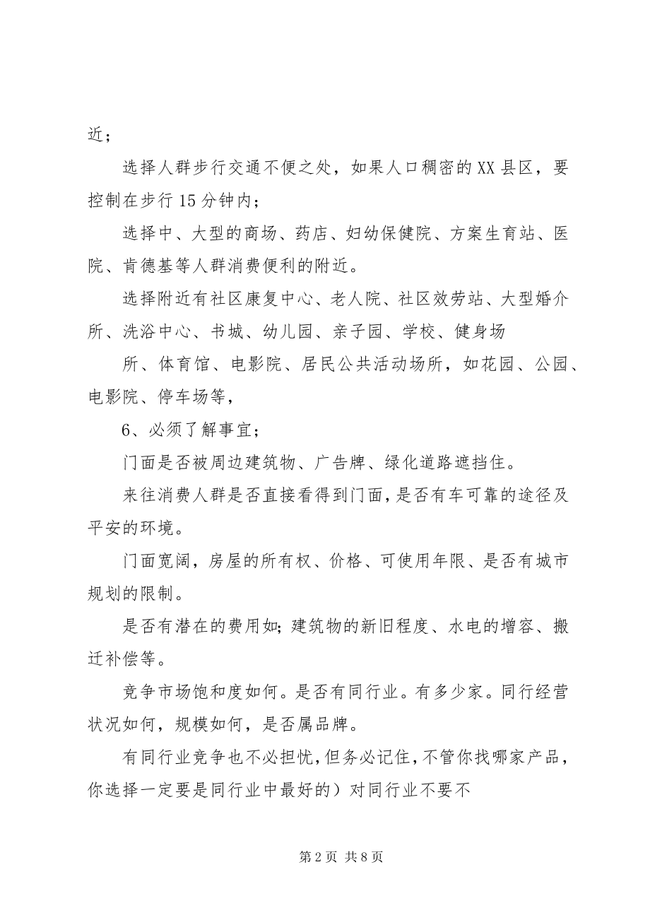 2023年家政公司选址要求大全.docx_第2页