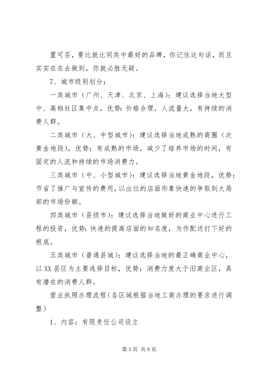 2023年家政公司选址要求大全.docx_第3页