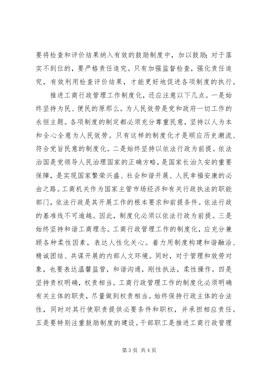 2023年工商行政管理制度化.docx_第3页