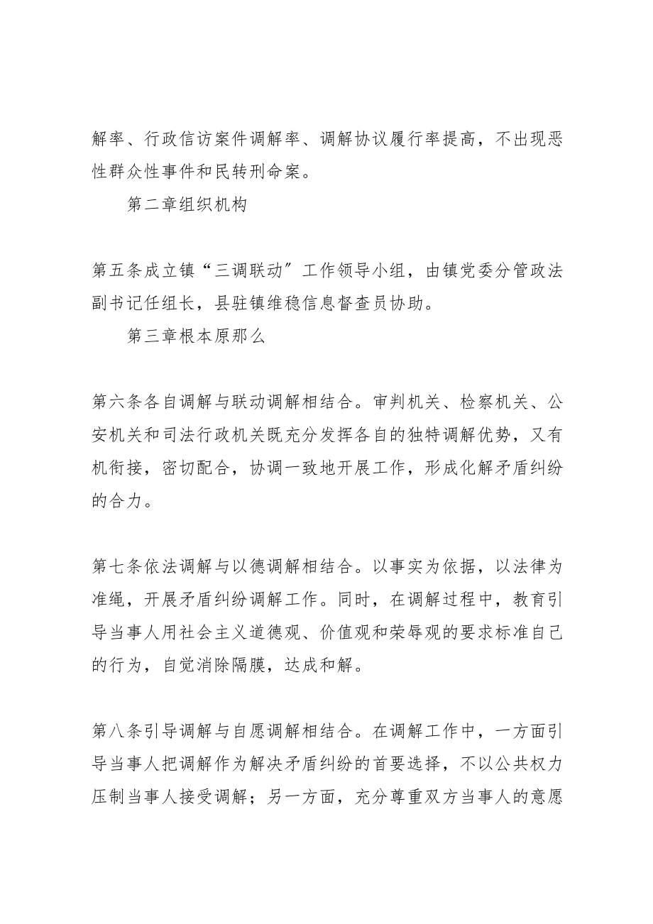 2023年全镇三调联动活动方案.doc_第2页