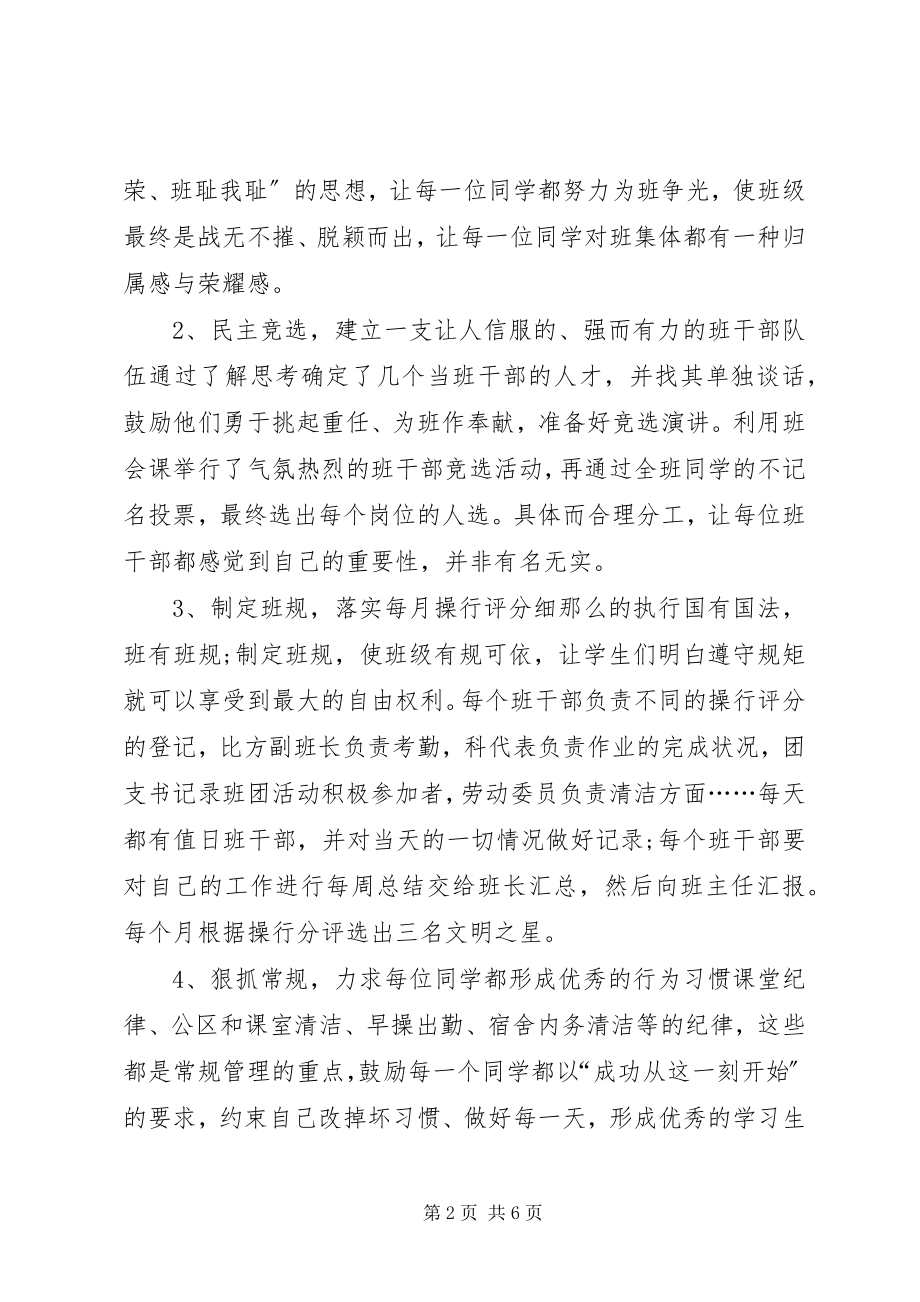 2023年职高班主任个人工作计划.docx_第2页