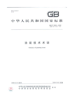 GB∕T 8264-2008 涂装技术术语.pdf