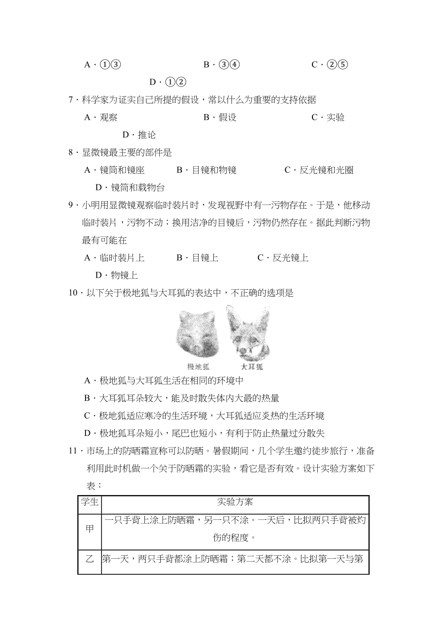 2023年度滕州东南协作区第一学期七年级期中诊断性测评生物试卷初中生物.docx_第2页