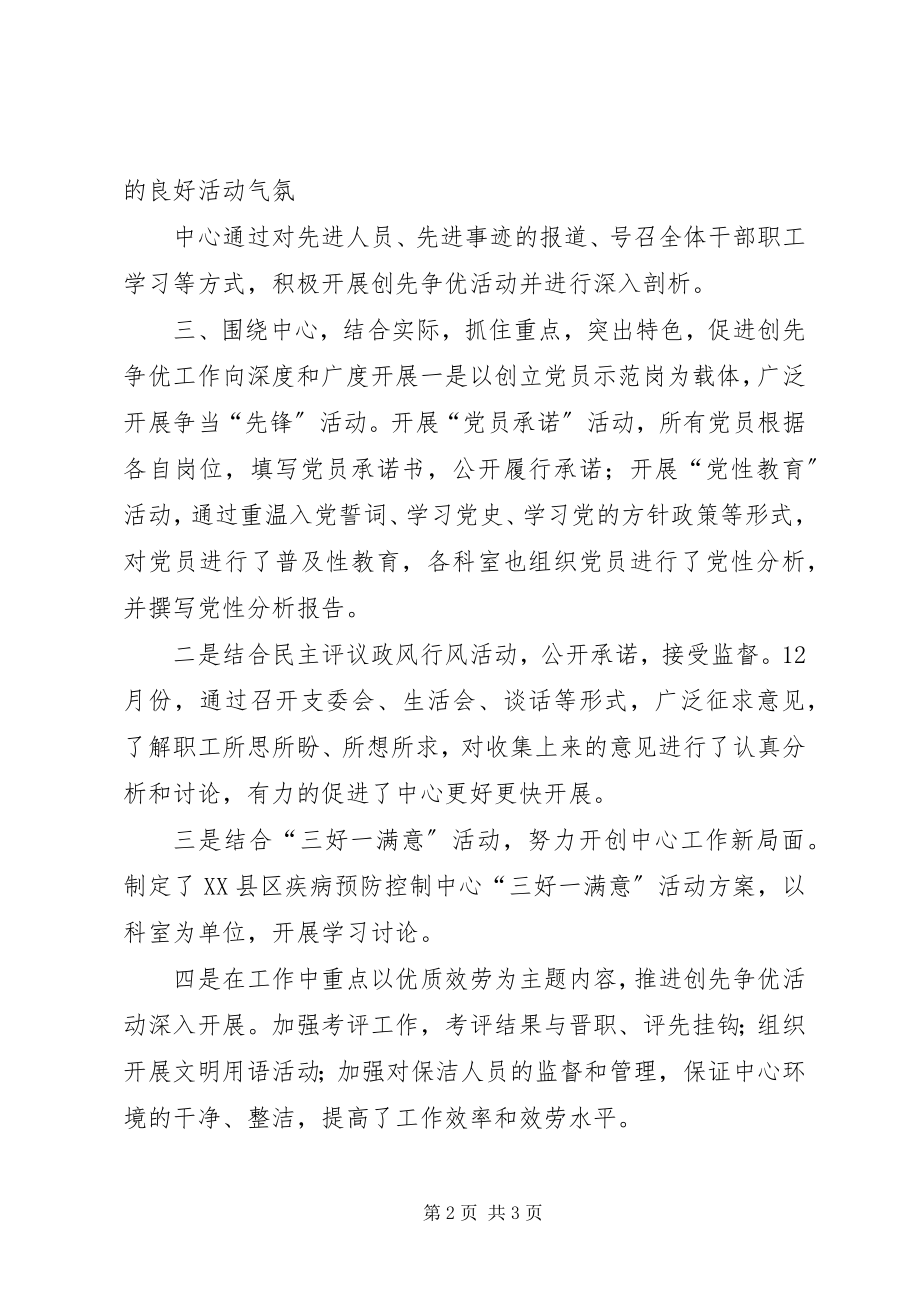 2023年县疾病预防控制中心创先争优活动服务承诺书.docx_第2页