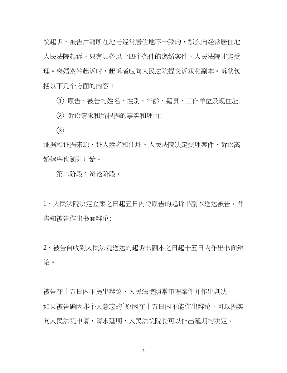 2023年诉讼离婚的手续.docx_第2页