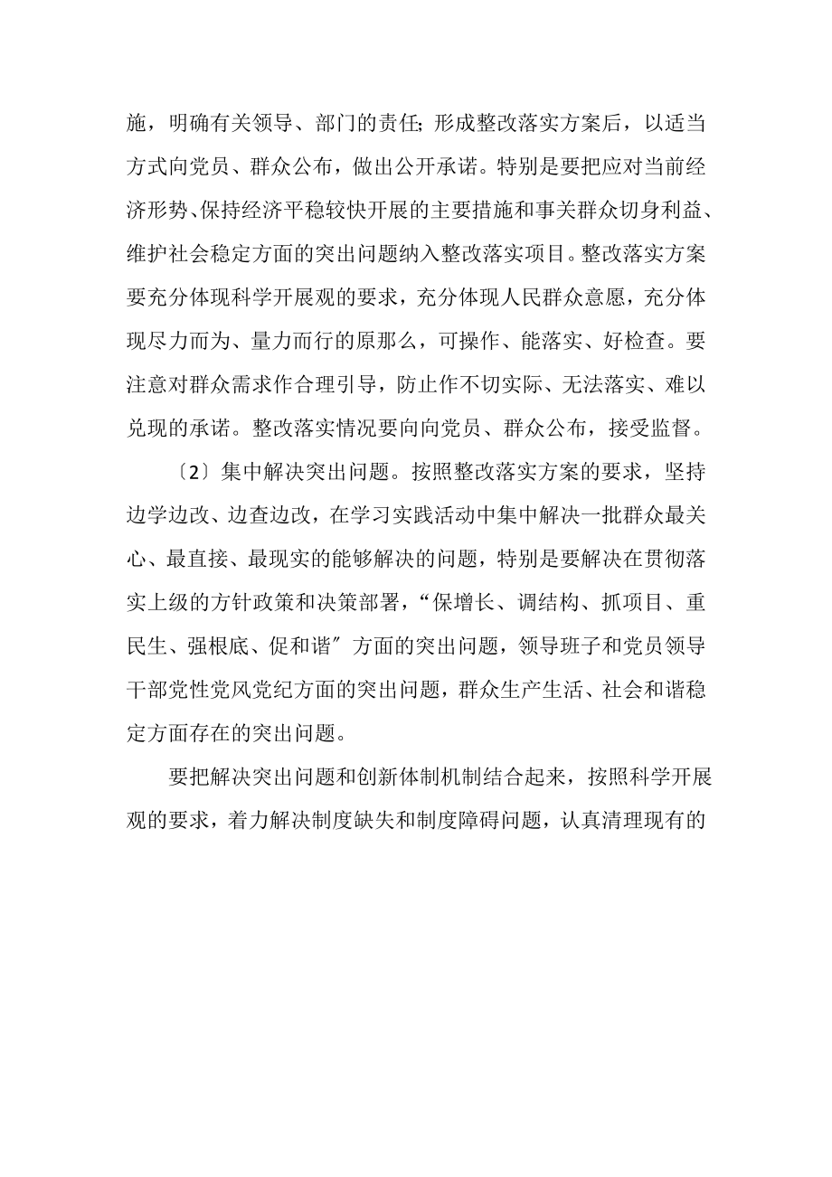 2023年区委办公室学习实践科学发展观活动实施方案.doc_第2页