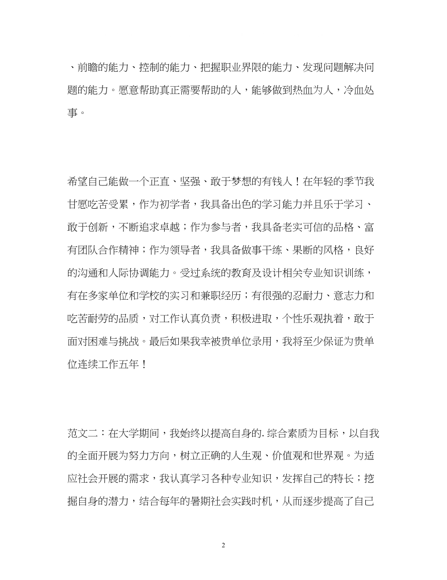 2023年正点的自我介绍.docx_第2页