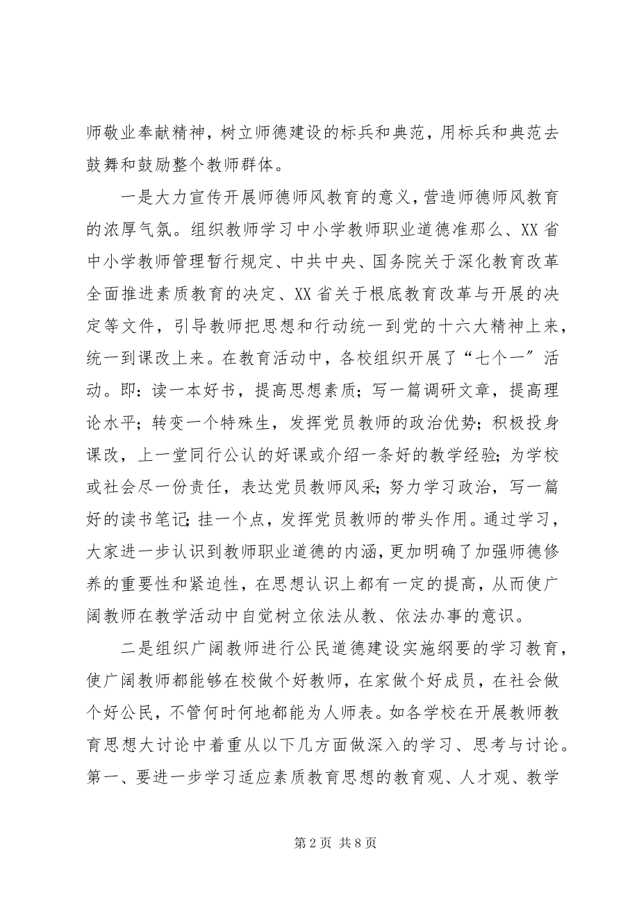 2023年教育工会工作总结7.docx_第2页