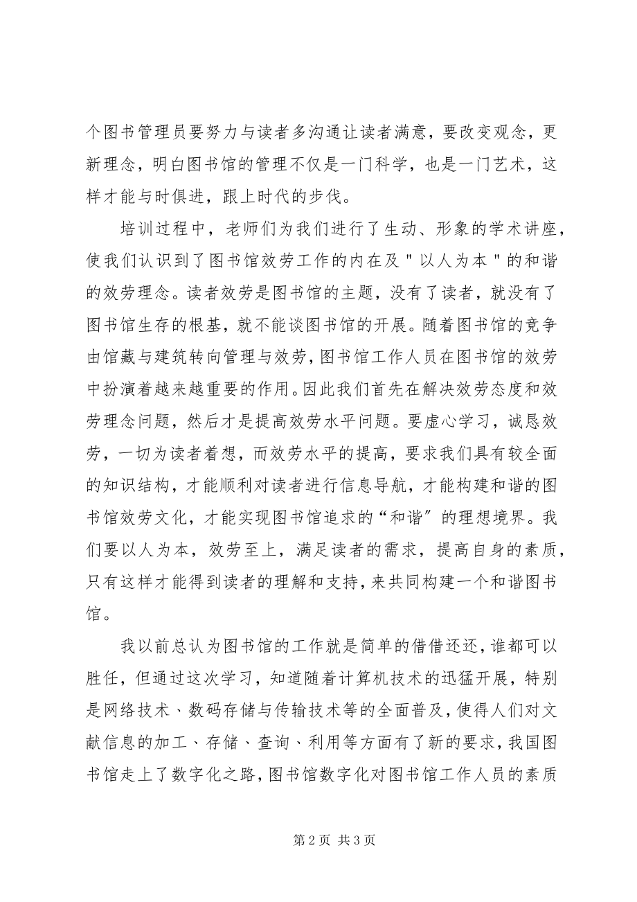 2023年图书馆管理员业务培训心得体会.docx_第2页