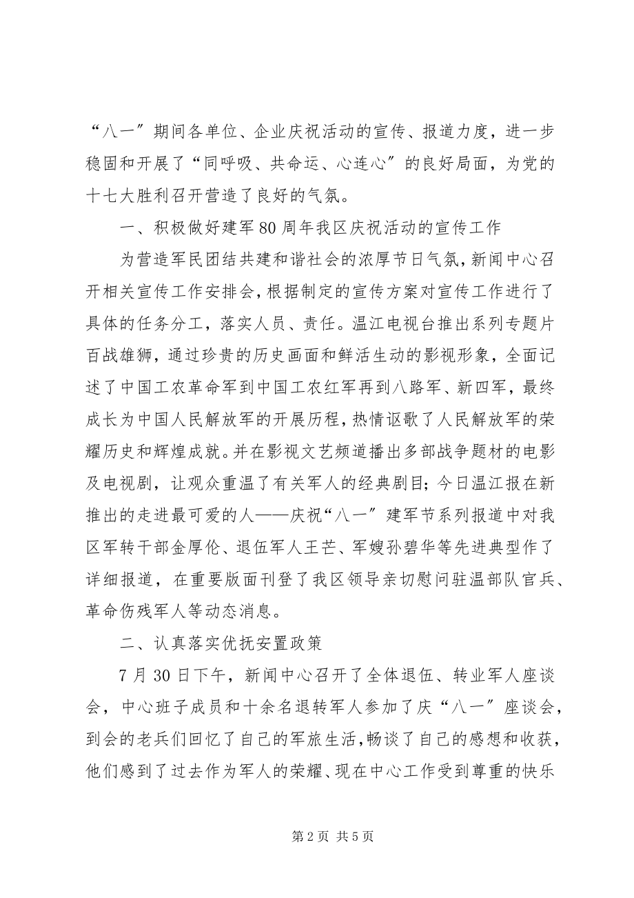 2023年乡镇八一建军节活动通讯稿.docx_第2页