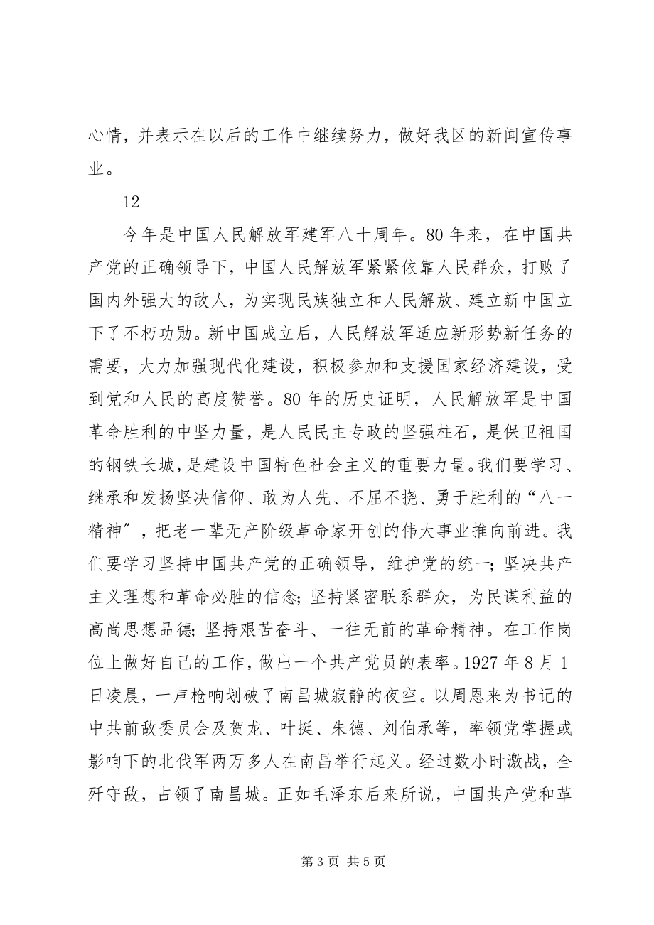 2023年乡镇八一建军节活动通讯稿.docx_第3页