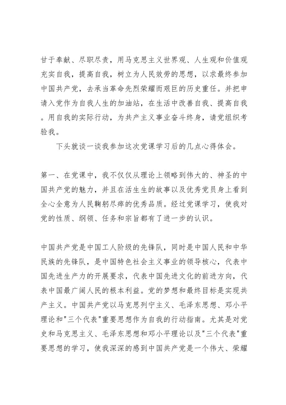 2023年党课学习小结汇总15篇.doc_第2页