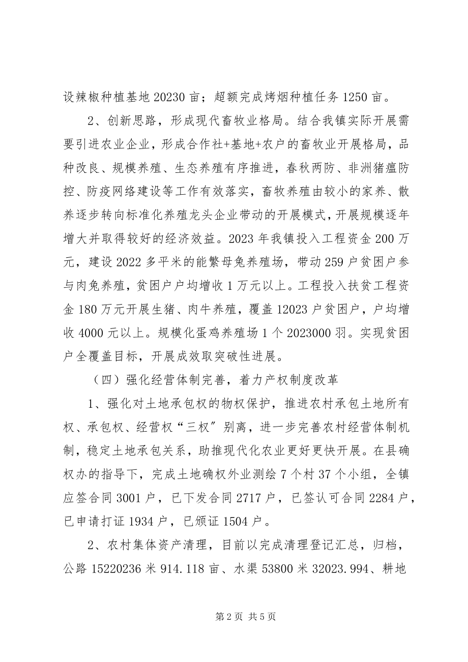 2023年农业农村经验工作讲话材料.docx_第2页