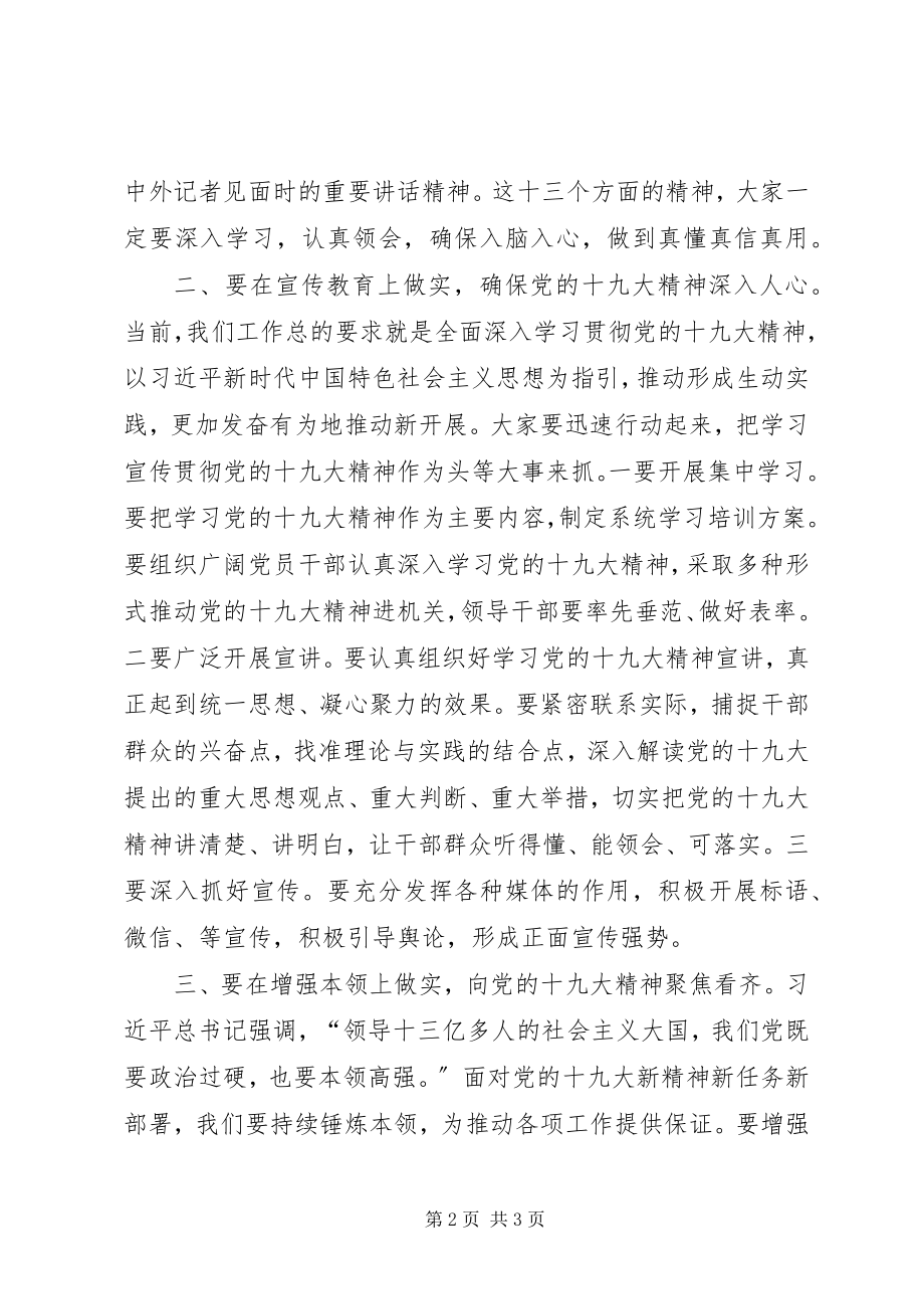 2023年学好新思想理解新时代奋力新作为心得体会研讨交流.docx_第2页