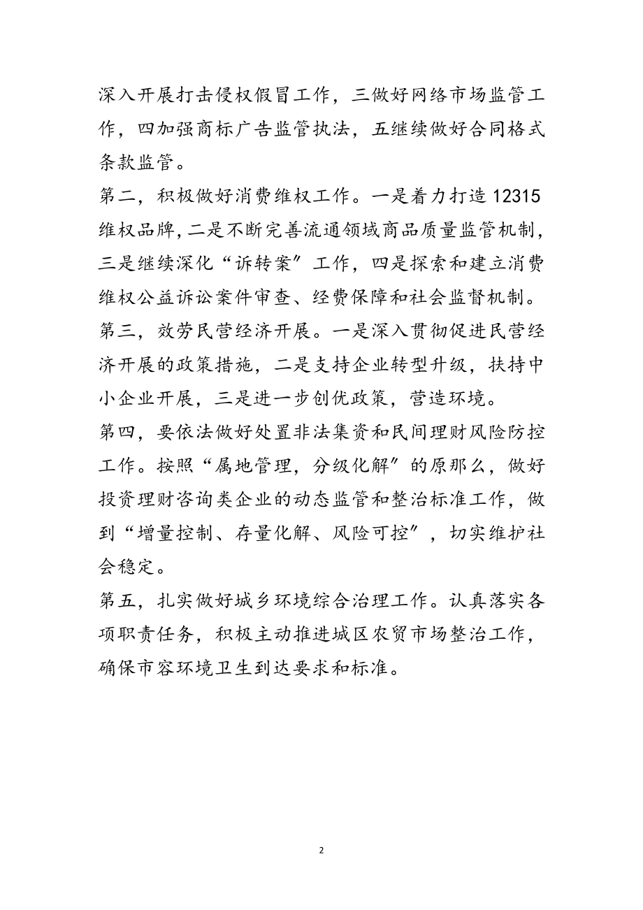 2023年工商局十三五规划期间工作措施范文.doc_第2页