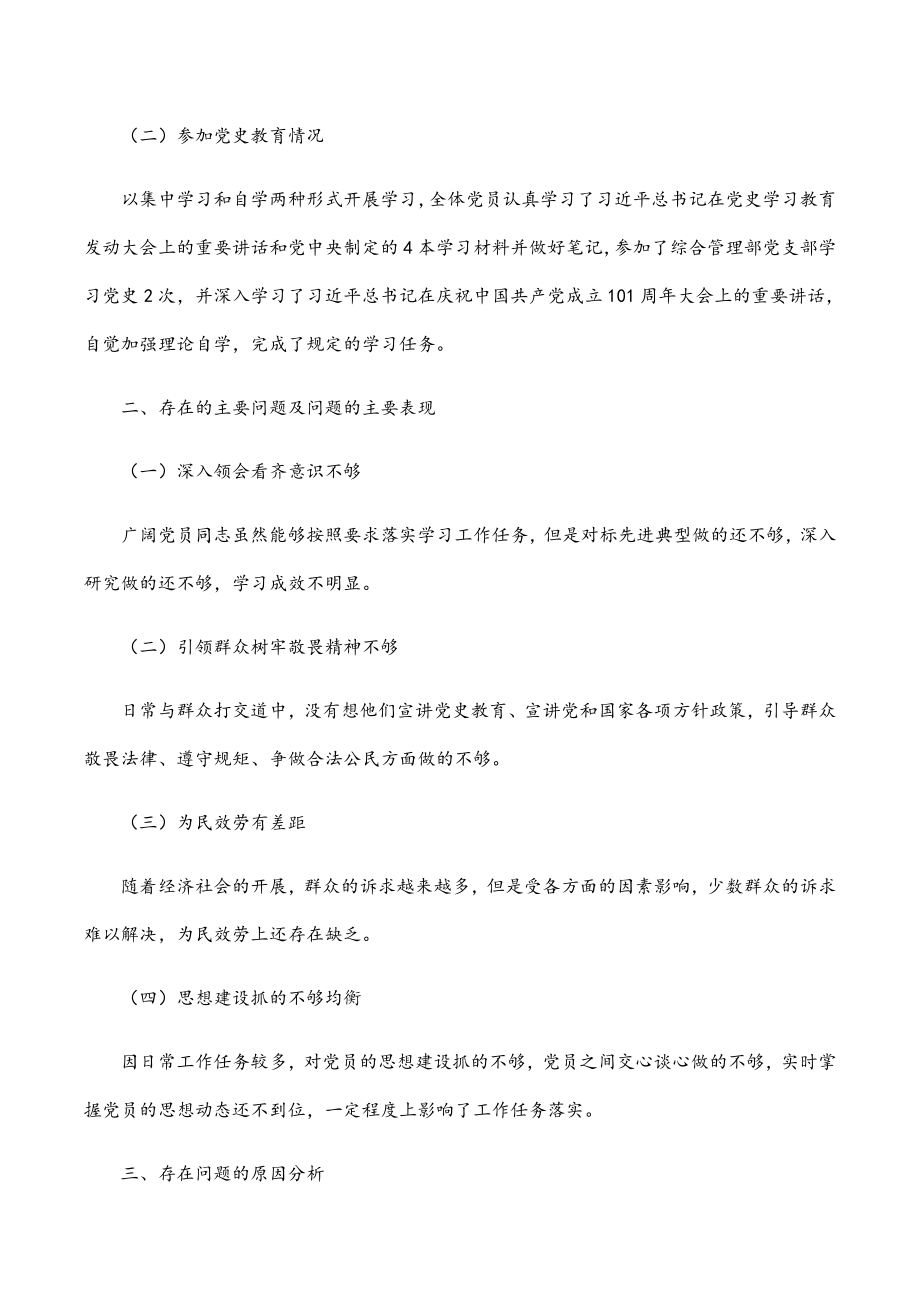 2023年党史教育专题组织生活会党员个人对照检查材料.docx_第2页