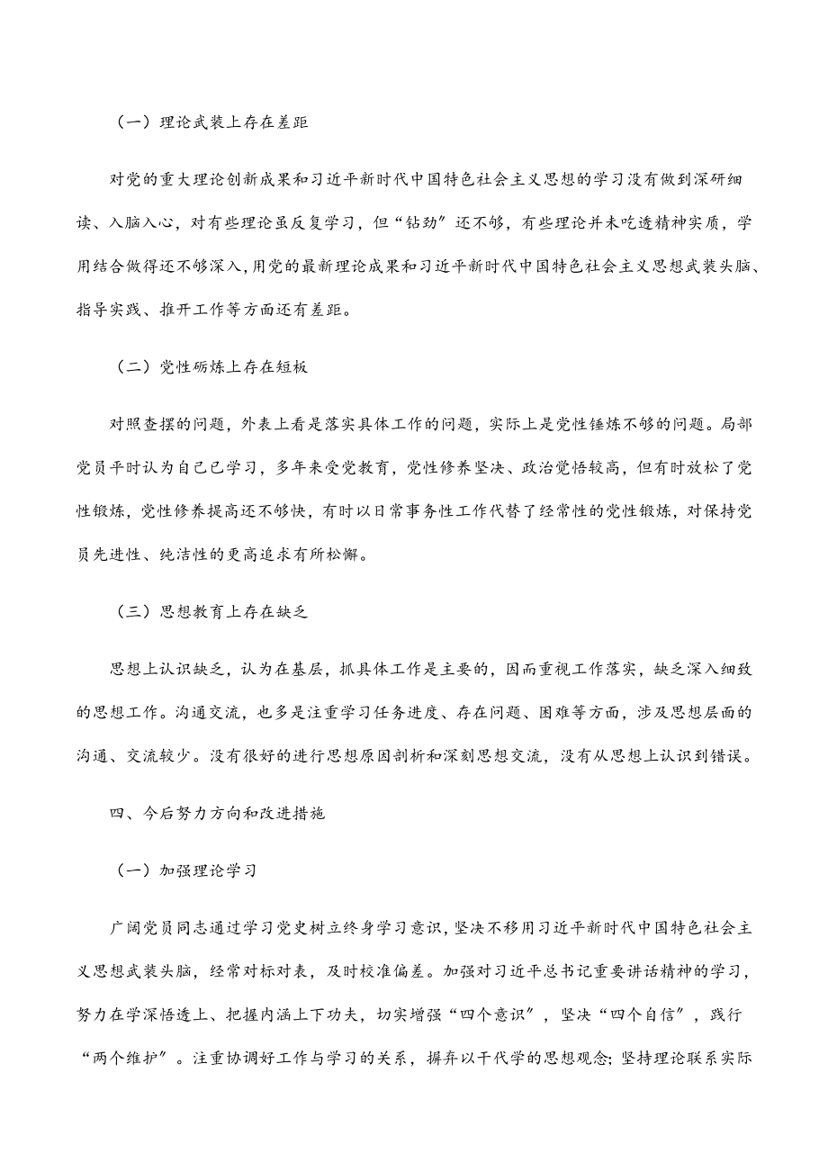 2023年党史教育专题组织生活会党员个人对照检查材料.docx_第3页