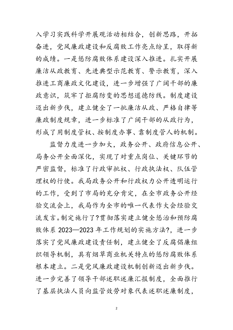 2023年反腐倡廉警示教育座谈会讲话稿范文.doc_第2页