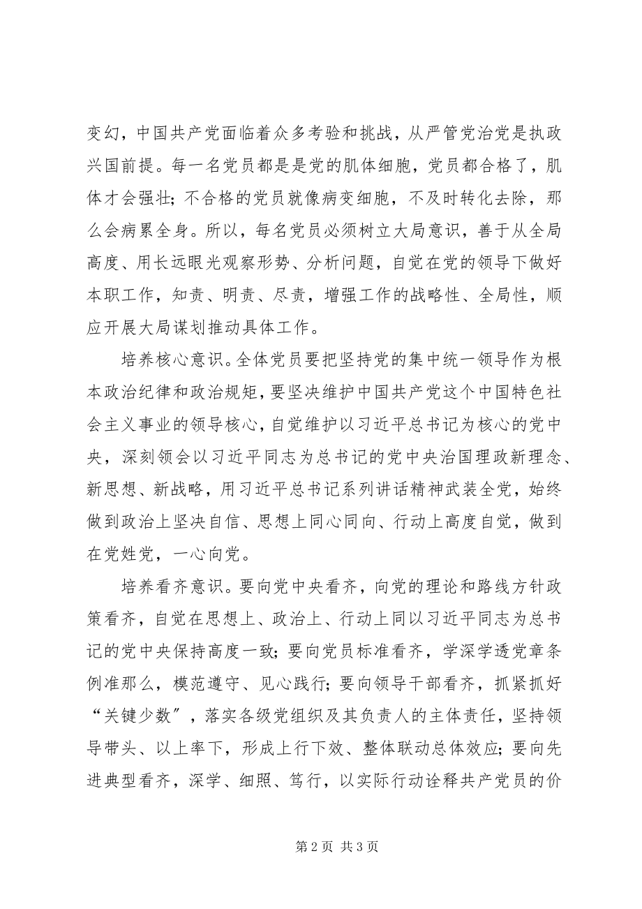 2023年“两学一做”学习体会重在强化规矩意识新编.docx_第2页