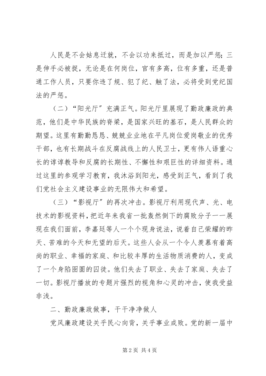 2023年参观廉政基地心得体会新编.docx_第2页