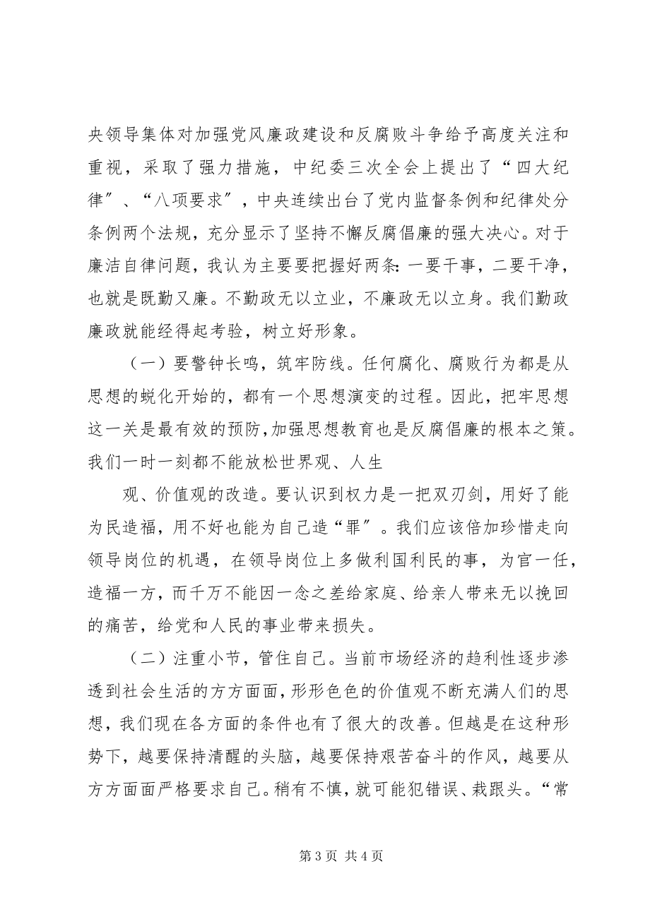 2023年参观廉政基地心得体会新编.docx_第3页