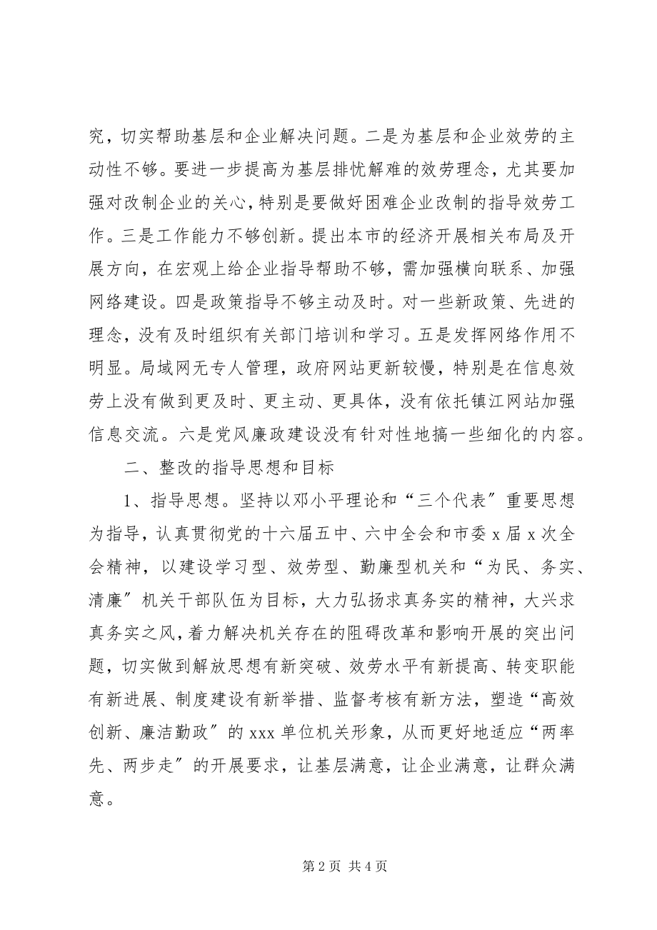 2023年机关作风建设的整改工作计划作风整改新编.docx_第2页