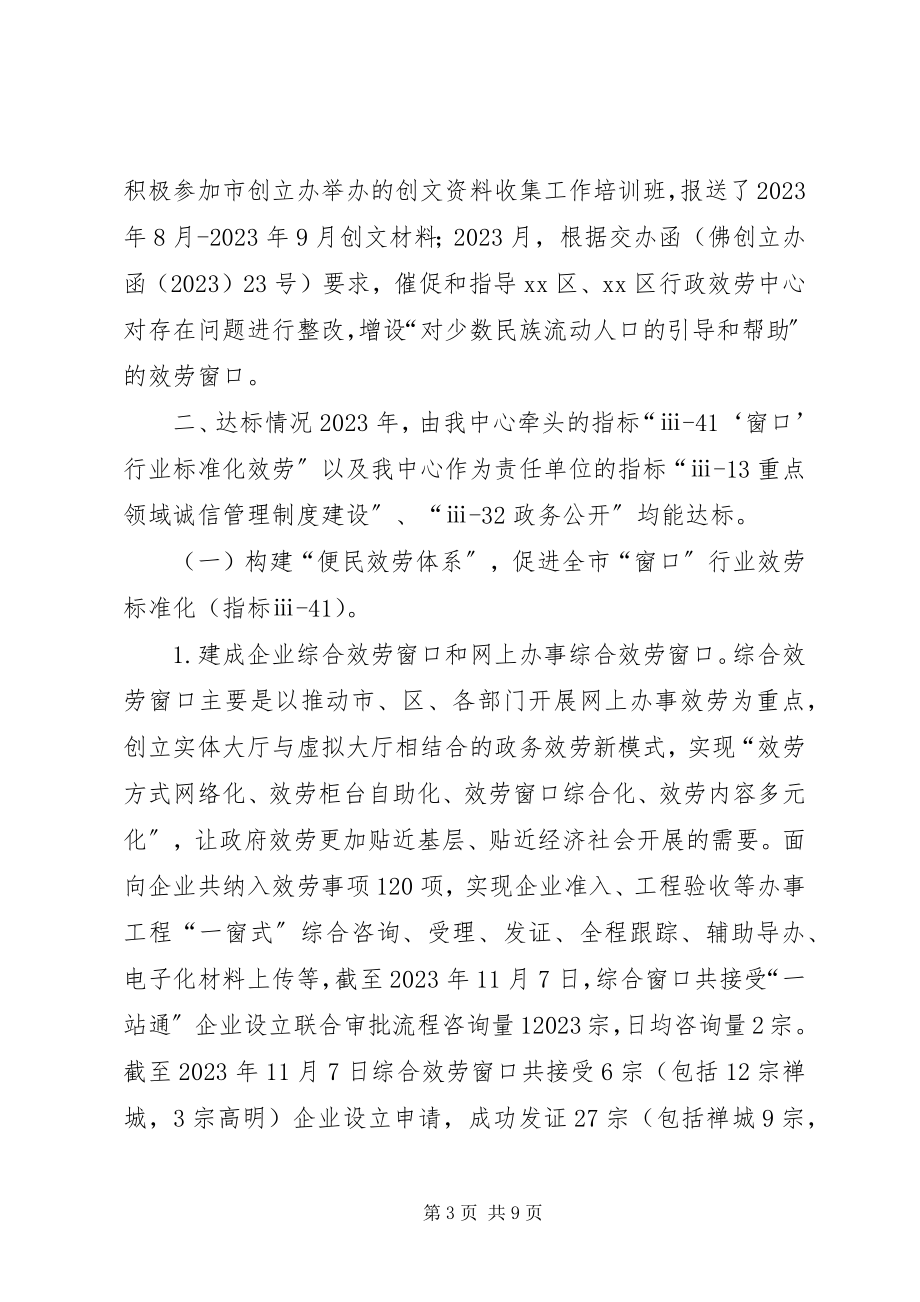 2023年政务中心创文工作总结和工作计划.docx_第3页