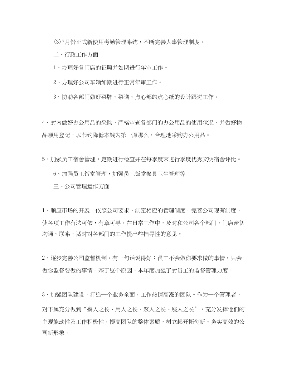 2023年商场营业员个人总结.docx_第2页