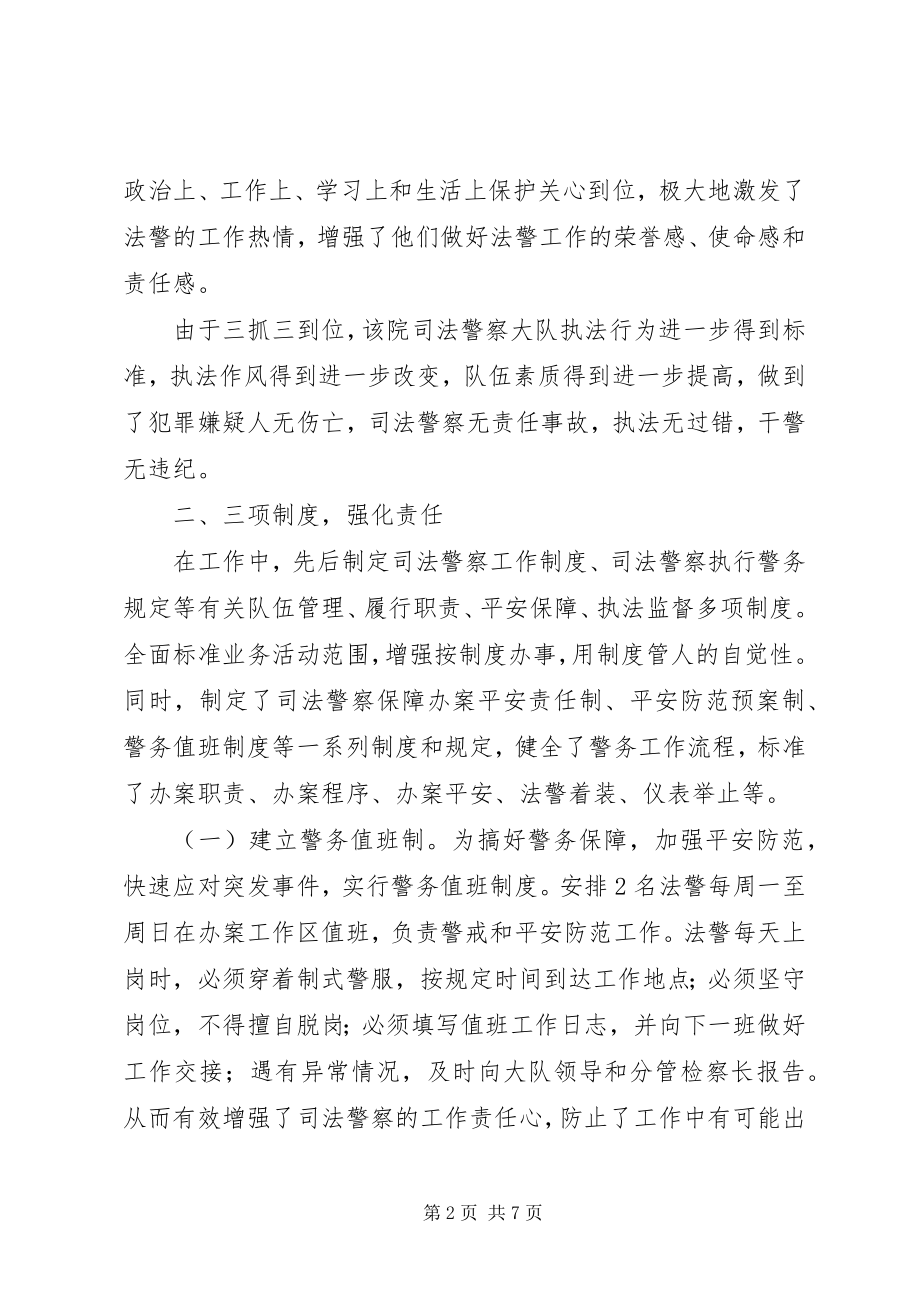 2023年检察院司法大队新模式经验做法.docx_第2页