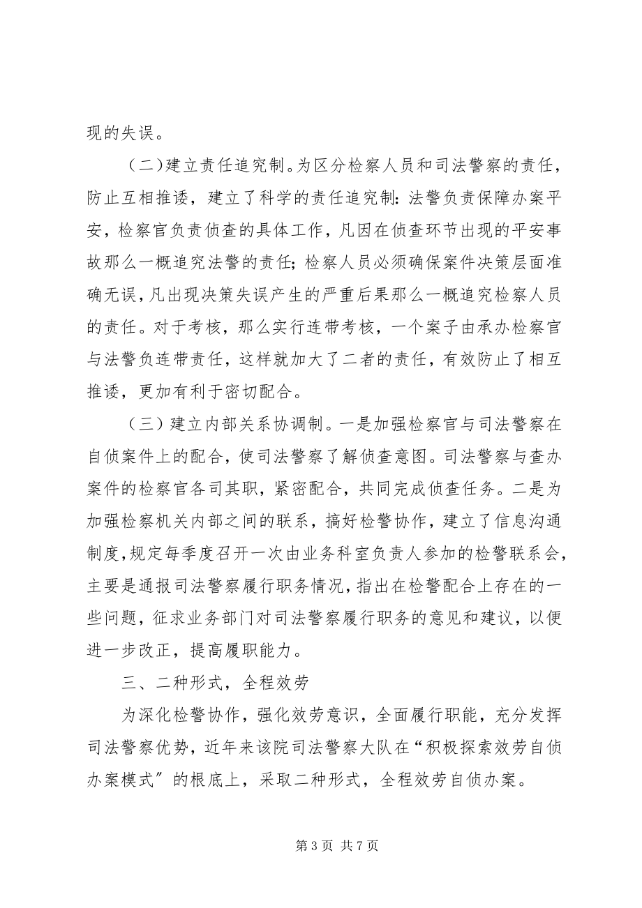 2023年检察院司法大队新模式经验做法.docx_第3页