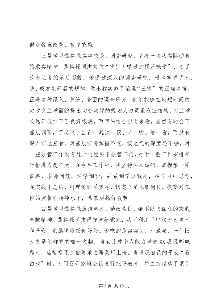 2023年学习焦裕禄精神坚定党员理想信念.docx_第3页