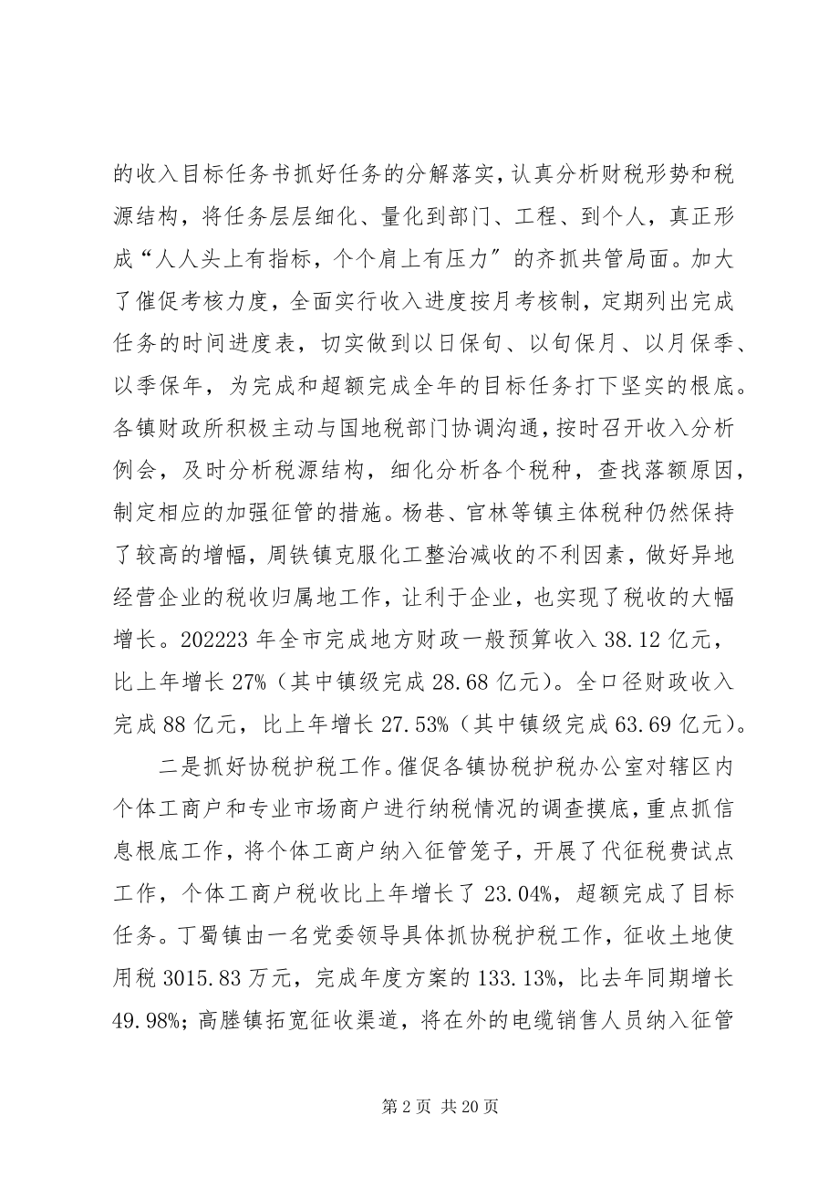 2023年副局长在财政工作会议上的致辞.docx_第2页