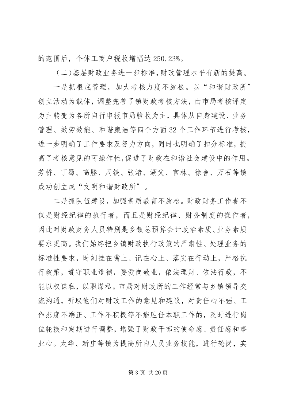 2023年副局长在财政工作会议上的致辞.docx_第3页