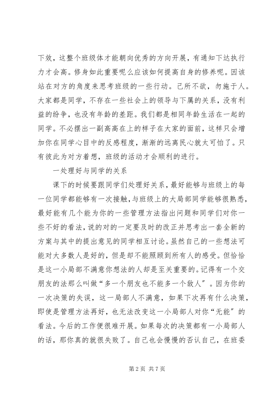 2023年学习和工作的关系.docx_第2页