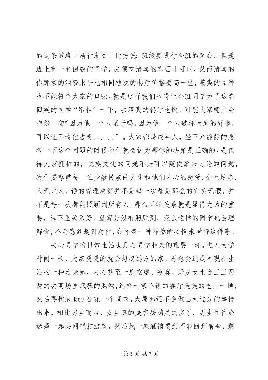 2023年学习和工作的关系.docx_第3页