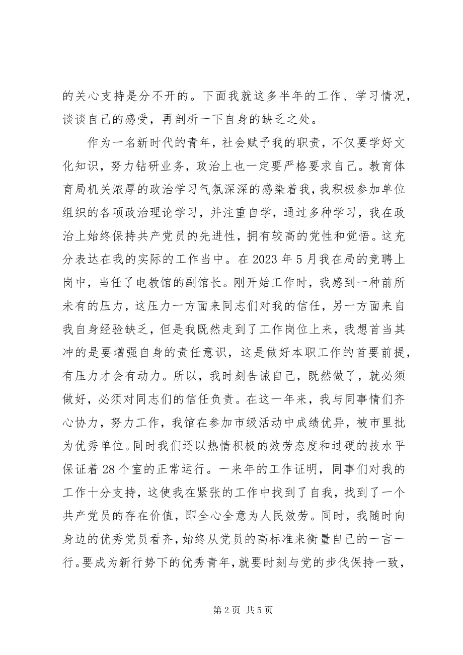 2023年两学一做党员民主评议自评材料.docx_第2页