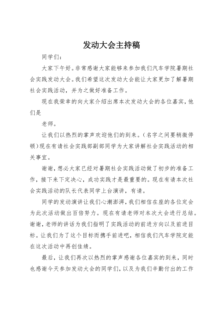 2023年动员大会主持稿.docx_第1页