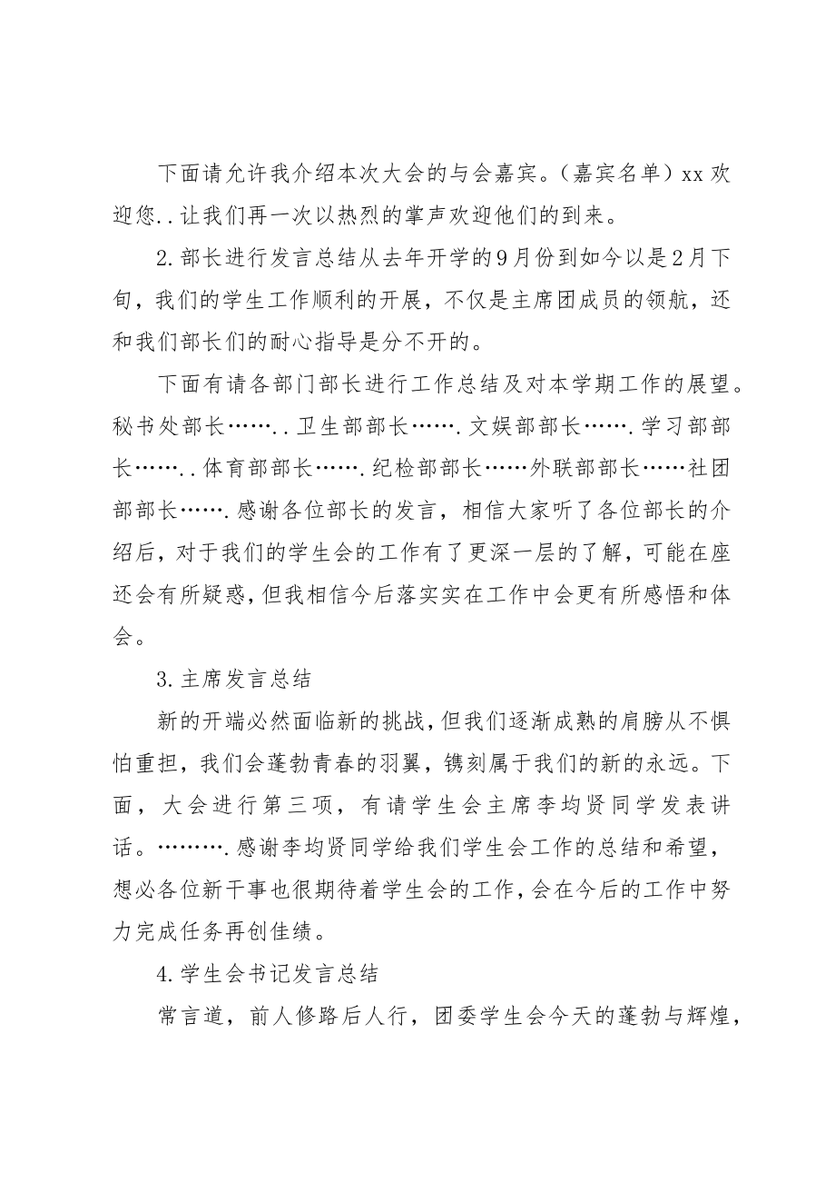 2023年动员大会主持稿.docx_第3页