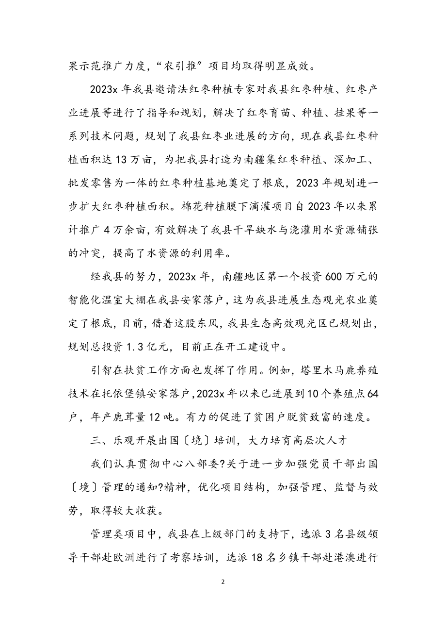 2023年人事劳动和社会保障局引智工作先进集体申报材料.docx_第2页