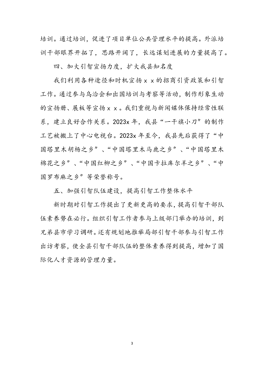 2023年人事劳动和社会保障局引智工作先进集体申报材料.docx_第3页