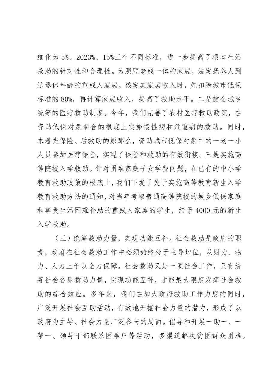 2023年城乡救助体系工作汇报材料.docx_第2页