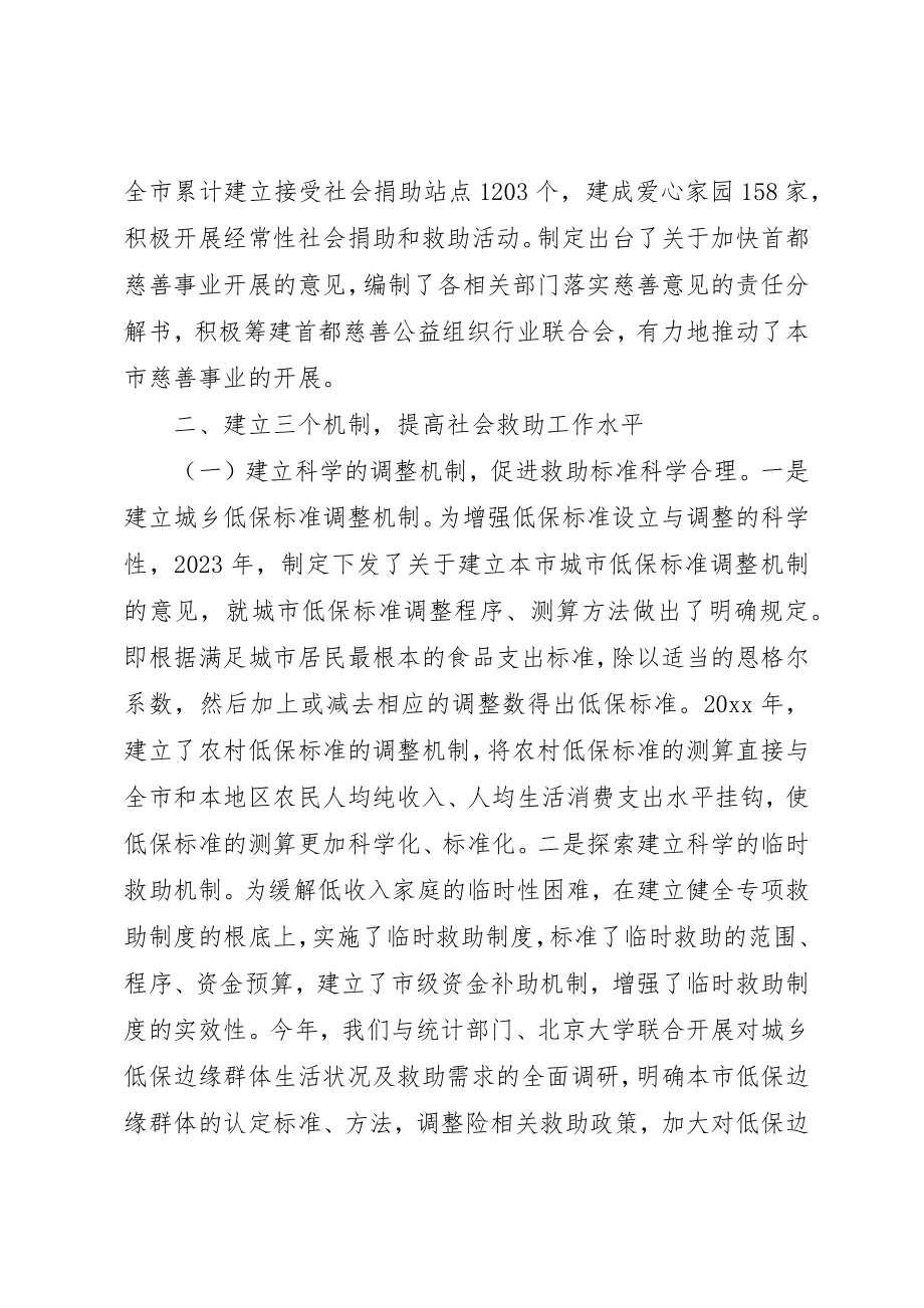 2023年城乡救助体系工作汇报材料.docx_第3页