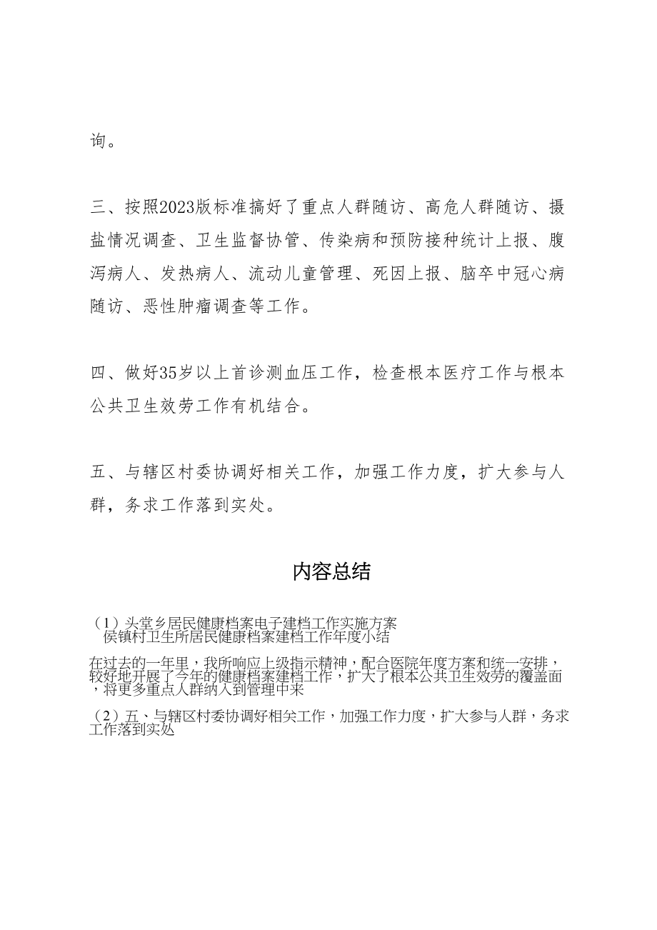 2023年头堂乡居民健康档案电子建档工作实施方案 4.doc_第2页