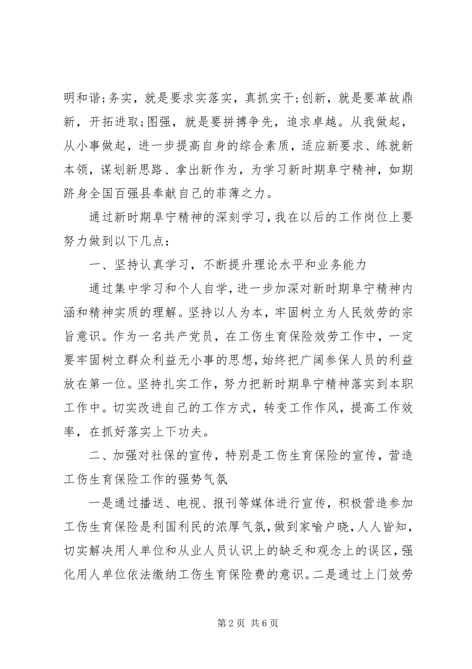 2023年新阜宁精神学习心得.docx_第2页